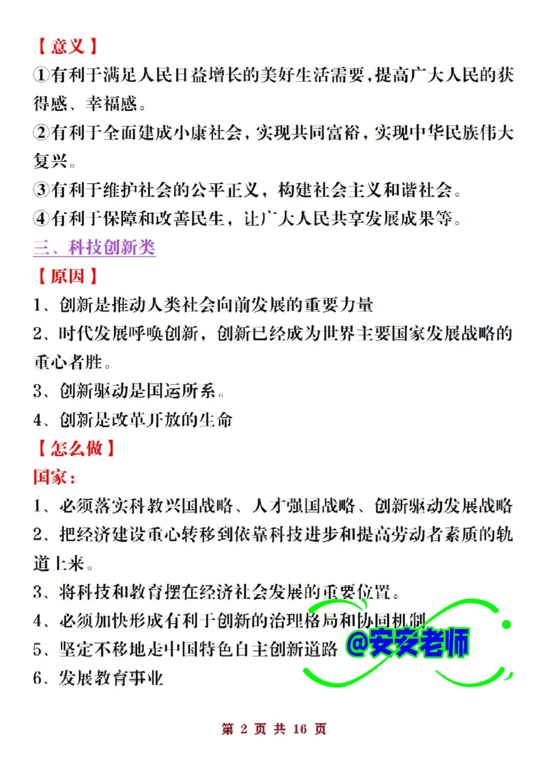 老师之间传疯了，25中考道法就考这32大类 第4张