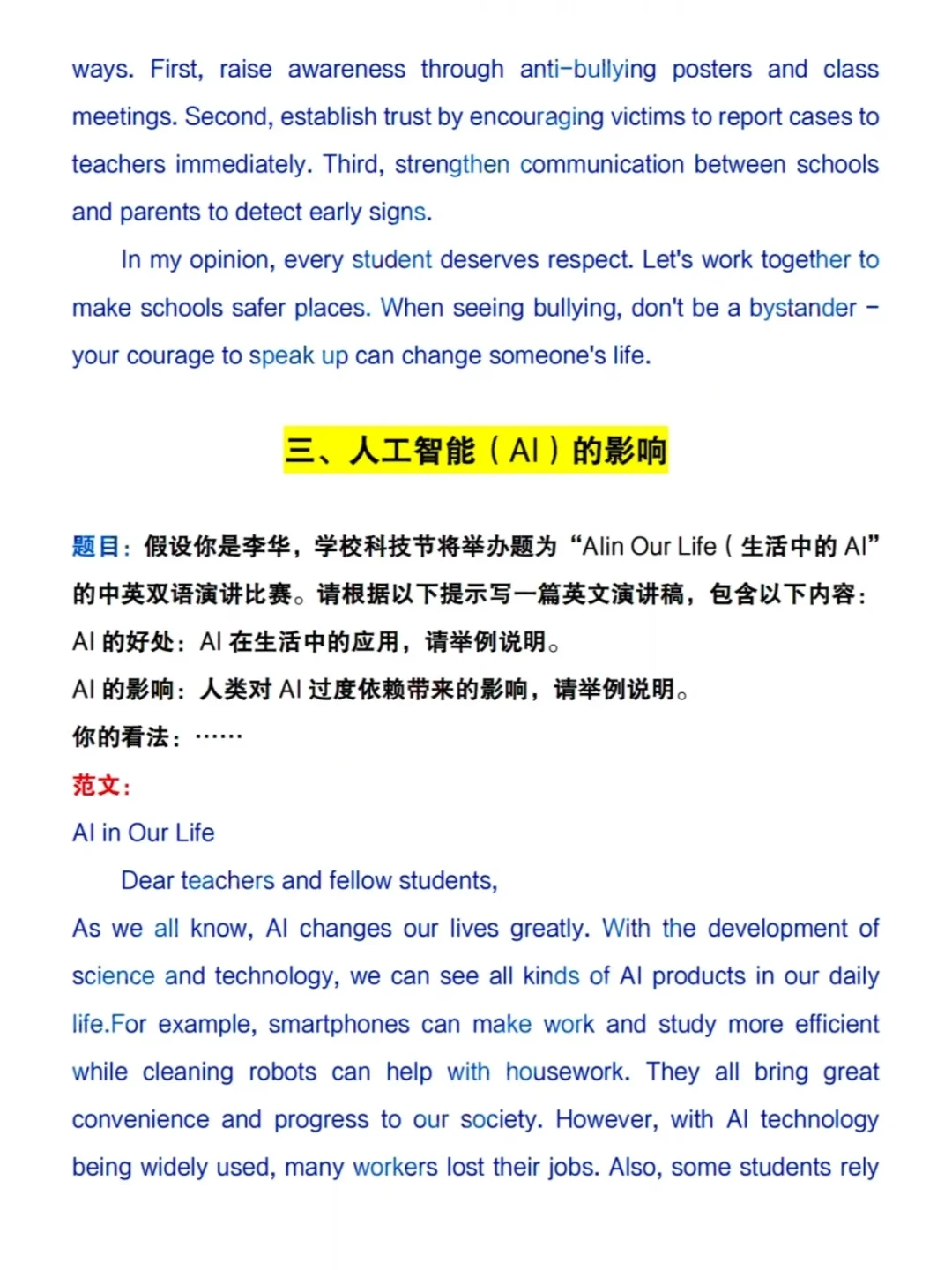 🔥上海中考英语作文无非就考这10篇 第5张