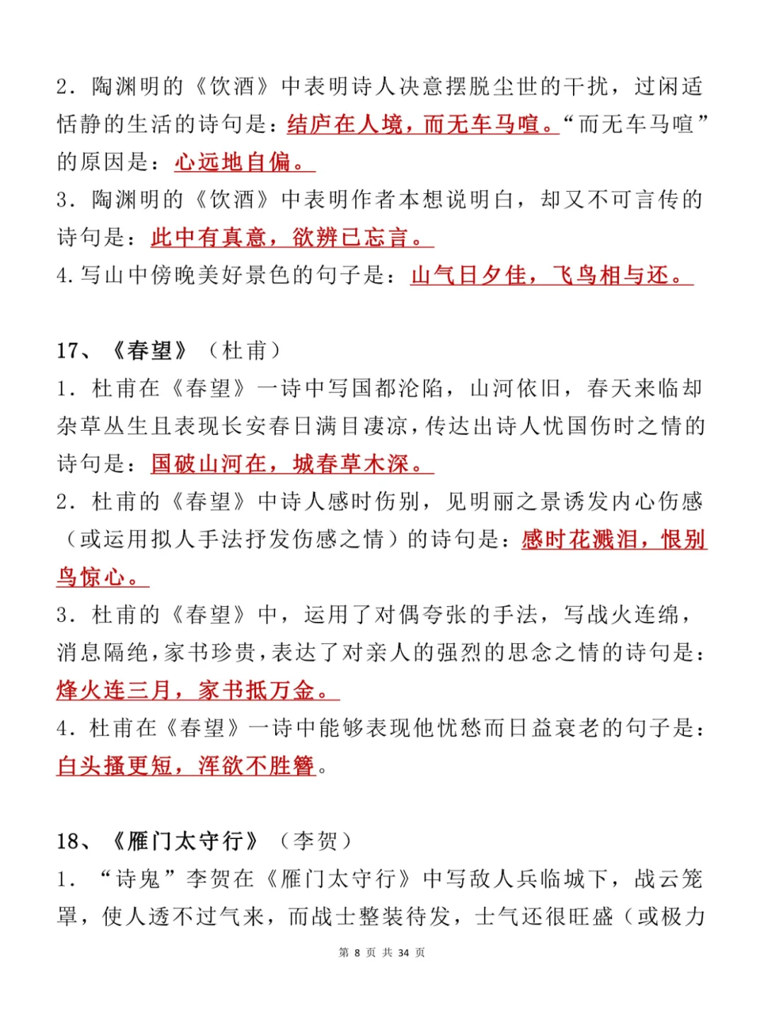 中考党必看 | 40 首古诗词理解性默写全搞定 第5张