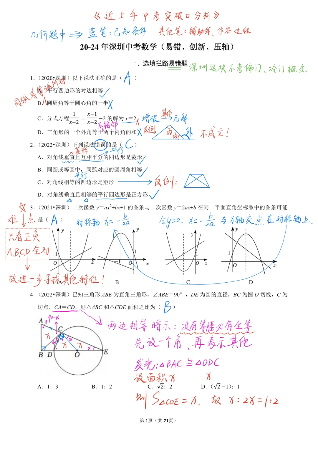 2020-2024年深圳中考数学中难题集锦选填篇 第2张