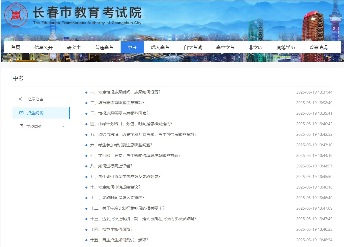 2025长春中考时间安排定了！ 第3张