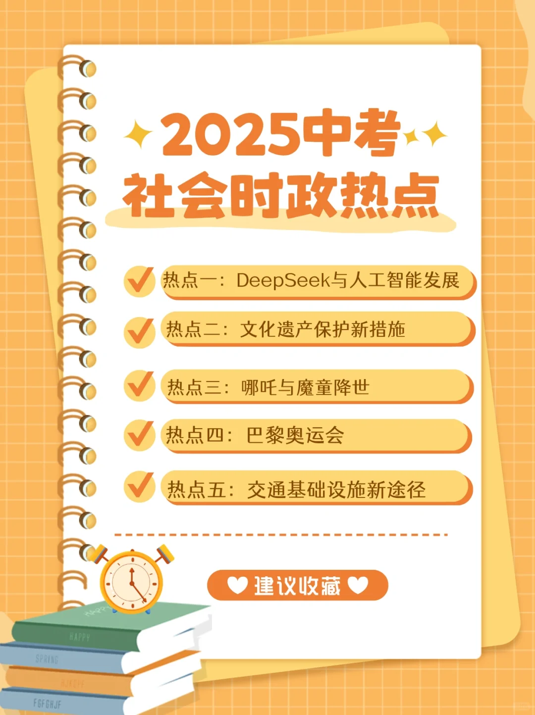 6月中考时政热点答题技巧，看这篇就够啦！ 第3张