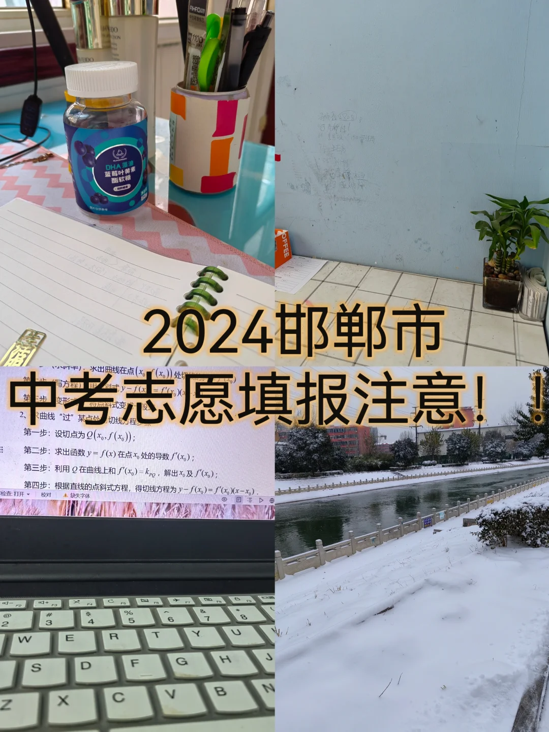 邯郸中考志愿填报注意事项 第2张