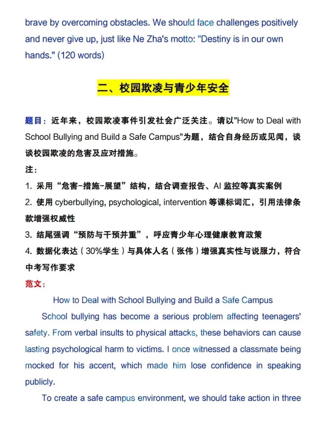 🔥上海中考英语作文无非就考这10篇 第4张