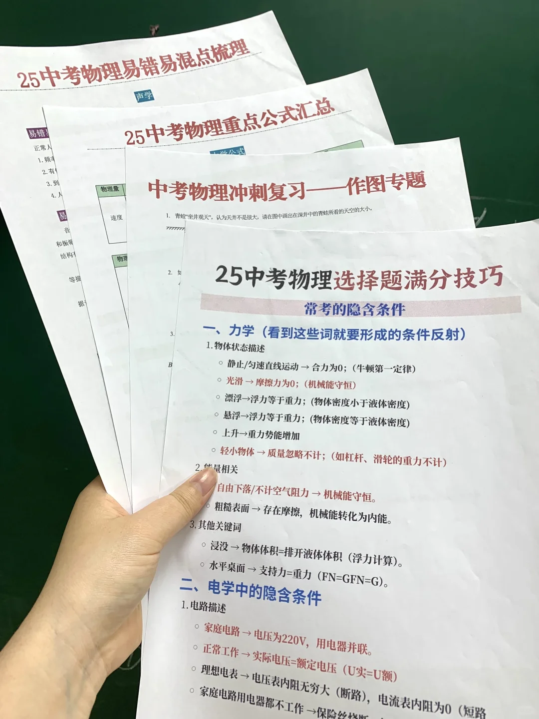 中考最后30天各科高效提分规划，拯救没方向 第10张