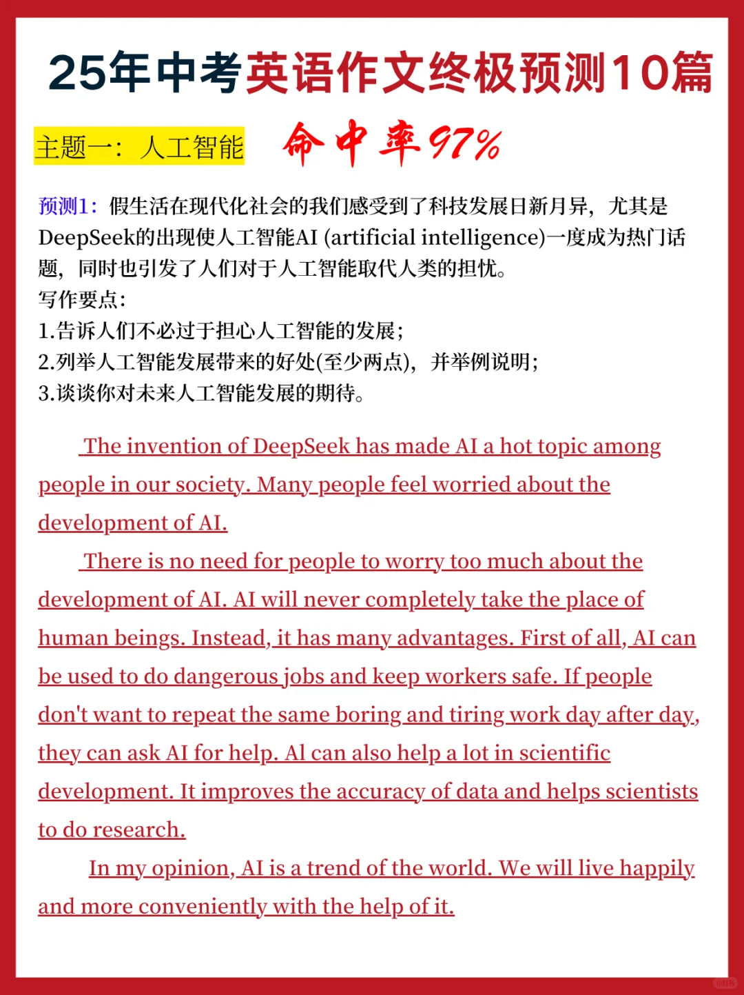 巨累，但20天能极限拿下中考（差生上岸版） 第8张