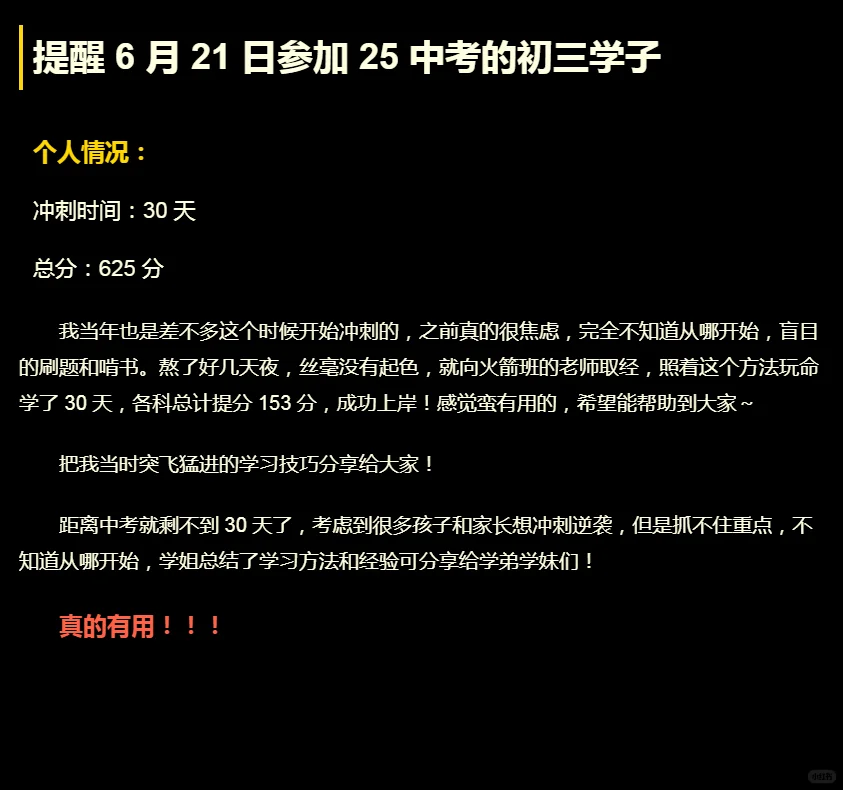 提醒六月份参加中考的学生 第1张