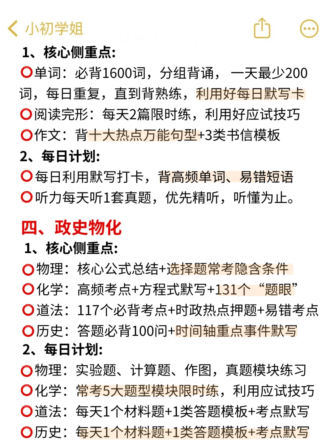 中考最后24天这样规划，顶别人三年的努力❗ 第4张