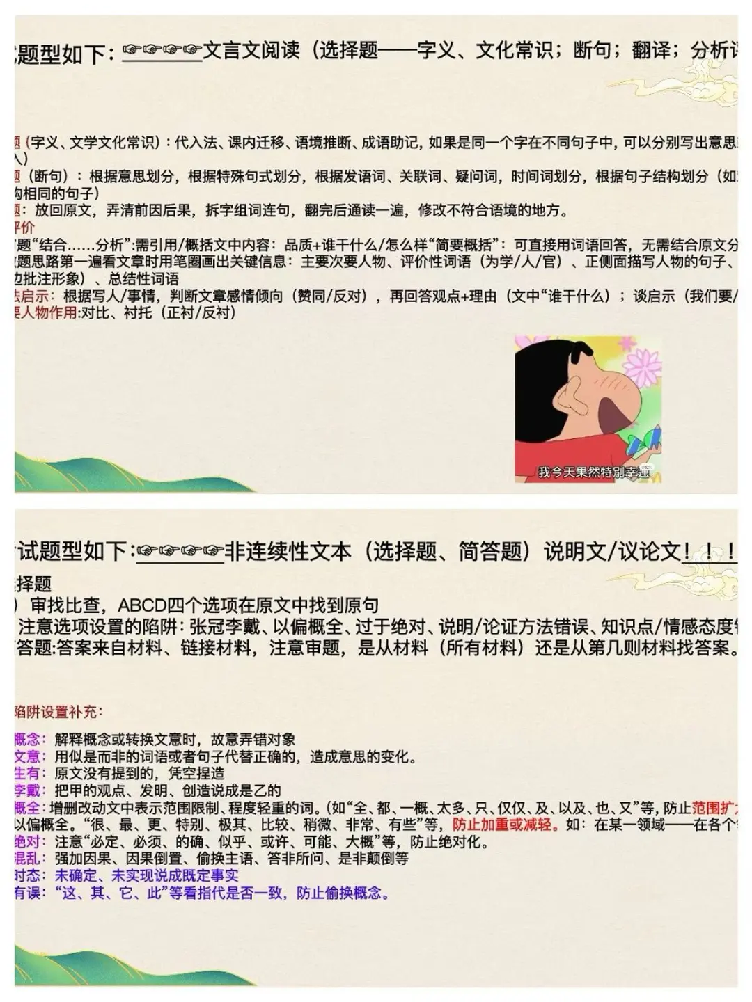 中考语文考前指导|临门一脚！ 第9张