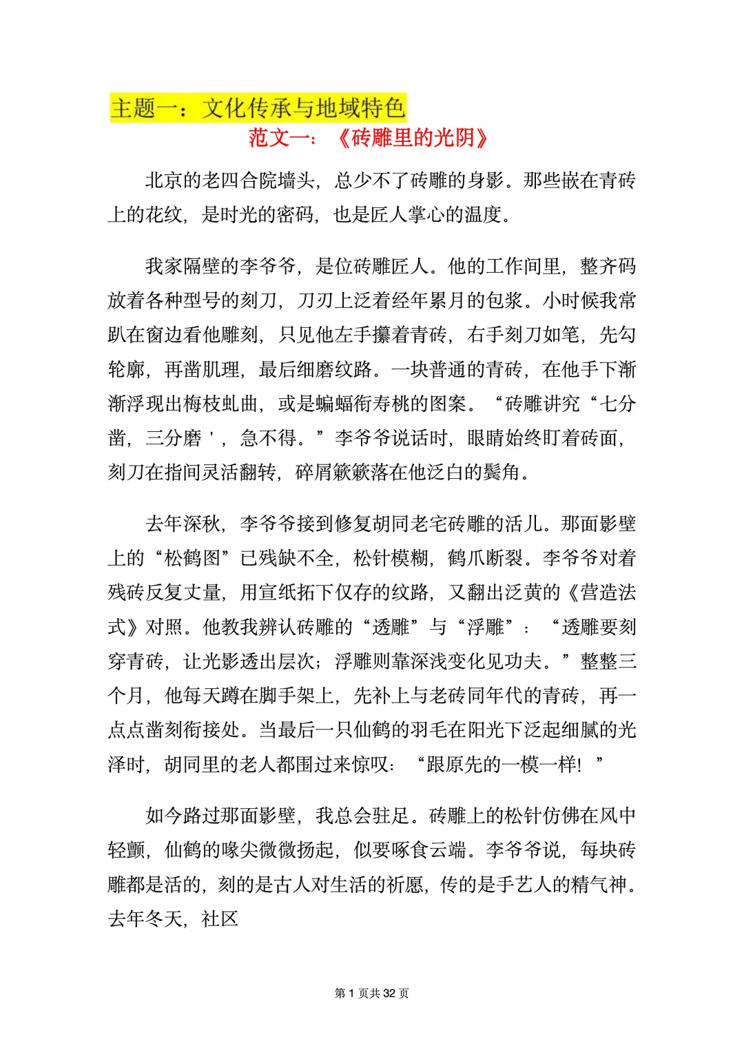 最后提醒❗️北京中考作文主题其实就考这❗ 第5张