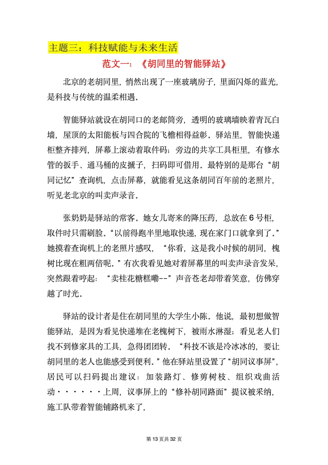 最后提醒❗️北京中考作文主题其实就考这❗ 第1张