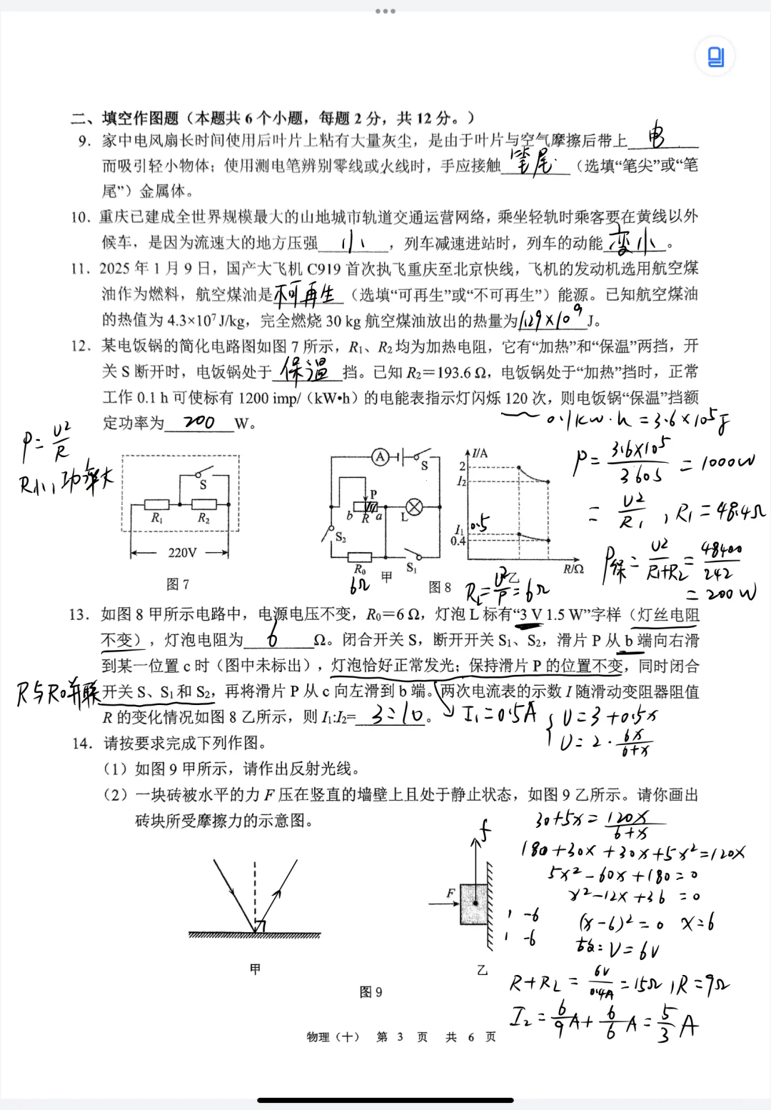 2025年重庆市南开中学校中考二模物理试题 第4张