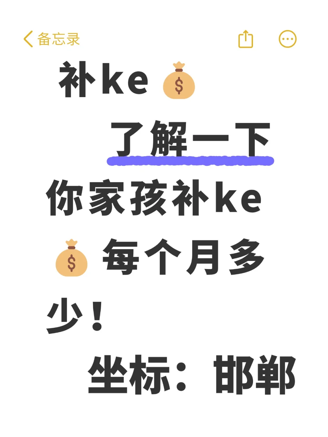 你们家孩子一个学期卜课废得花多少啊？ 第1张