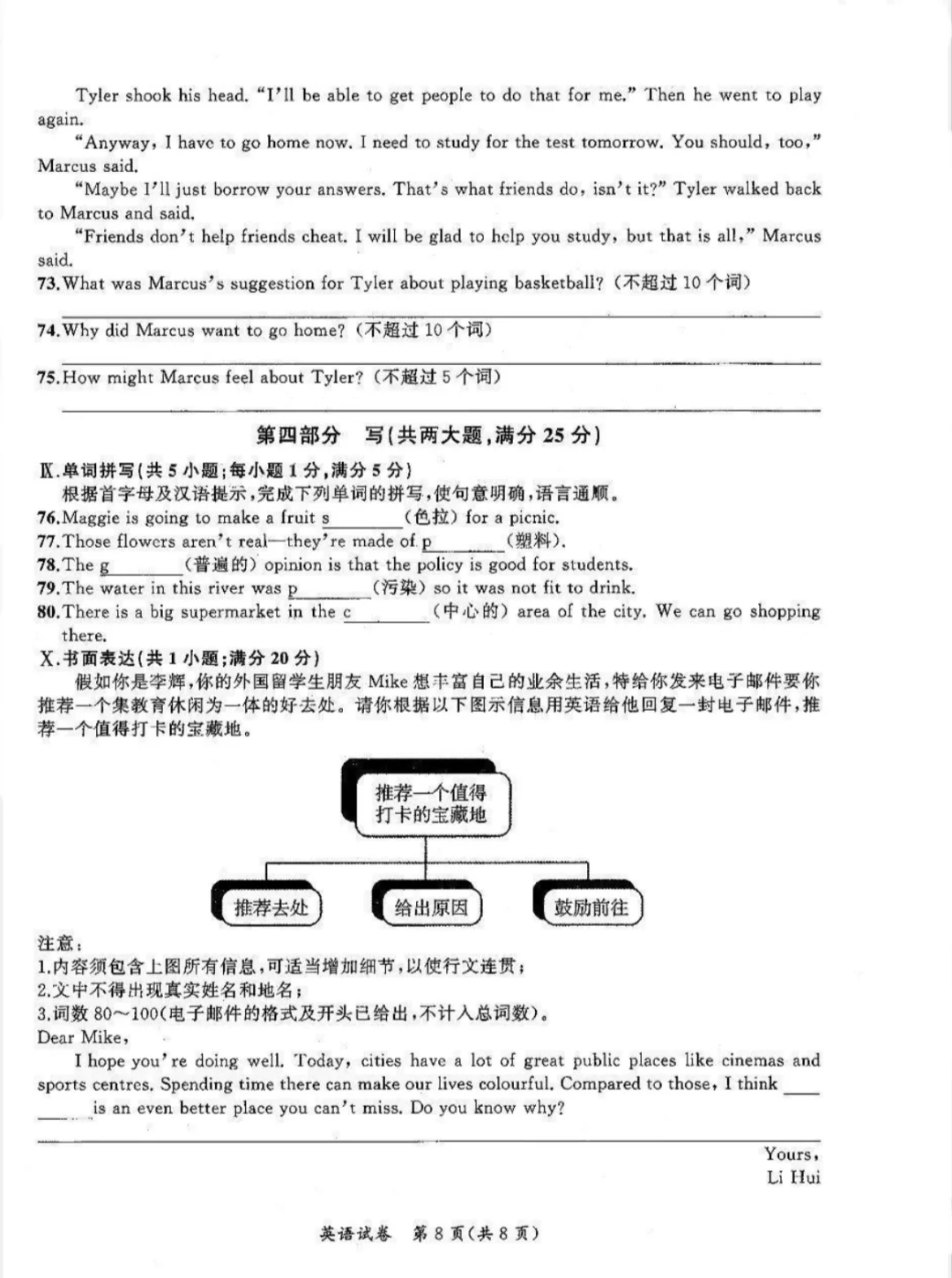 安师联盟·2025中考安心卷英语 第9张