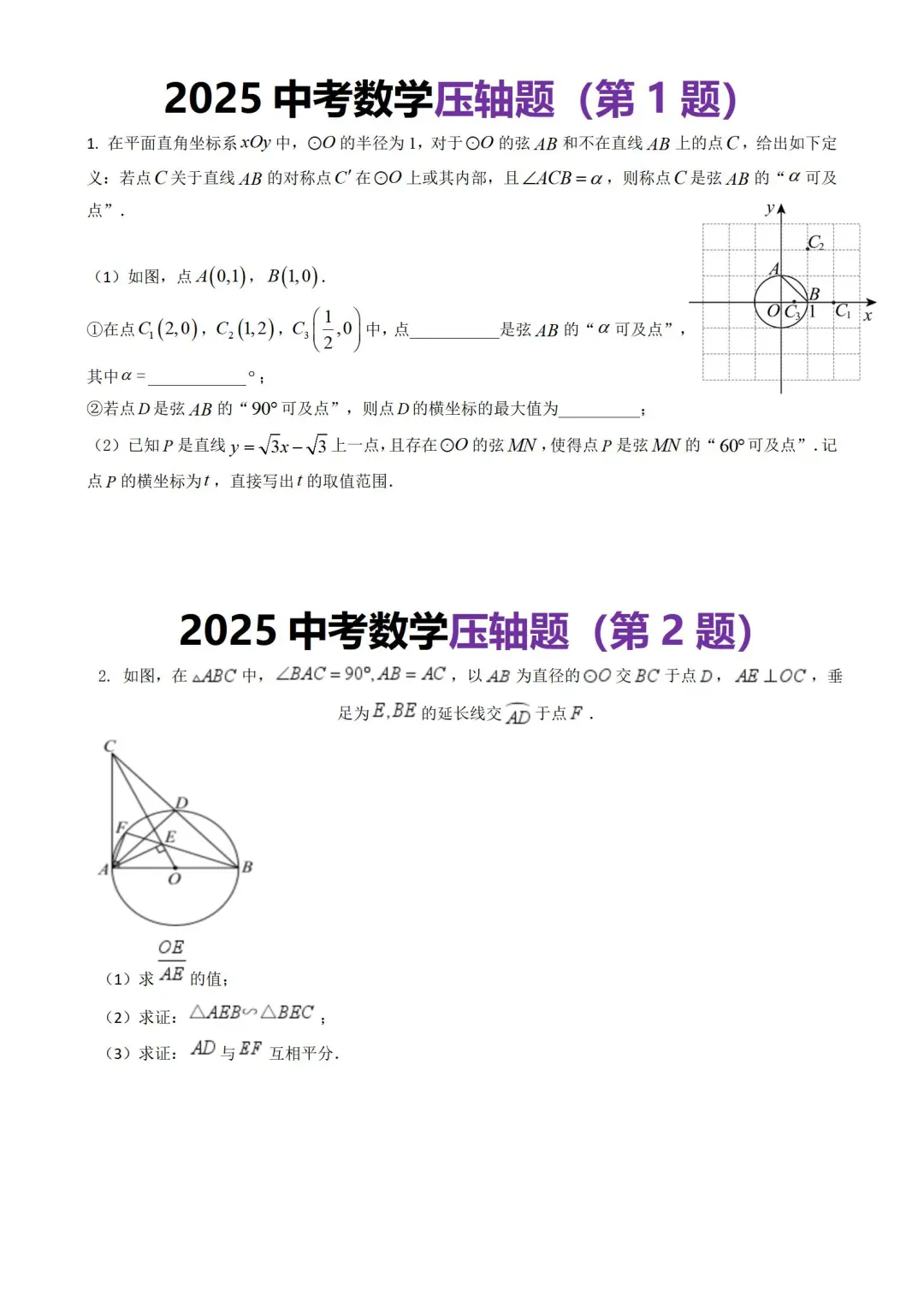 2025中考数学压轴题，就从这里出！ 第3张