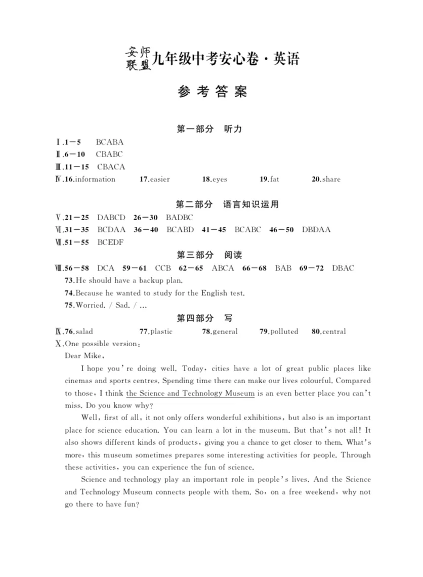 安师联盟·2025中考安心卷英语 第1张