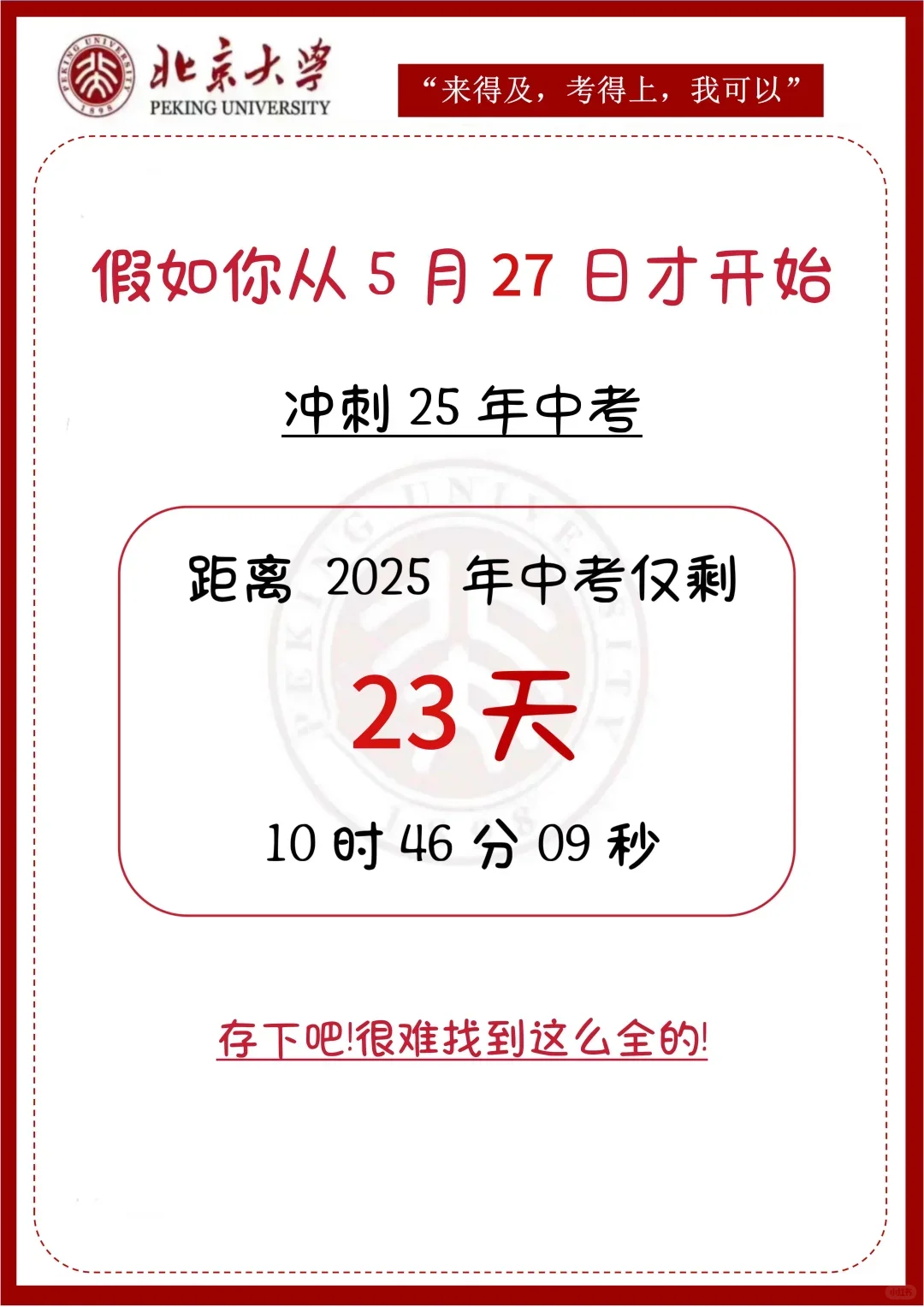 初三玩命23天也能上重高，没有计划的直接抄 第4张