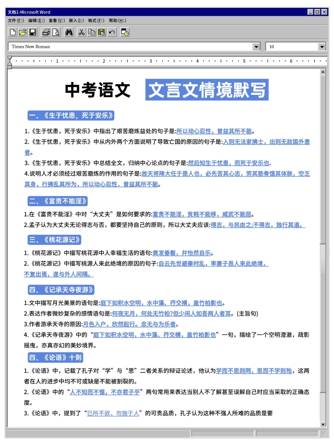 中考小道消息，有点羡慕今年的考生，背完稳 第3张