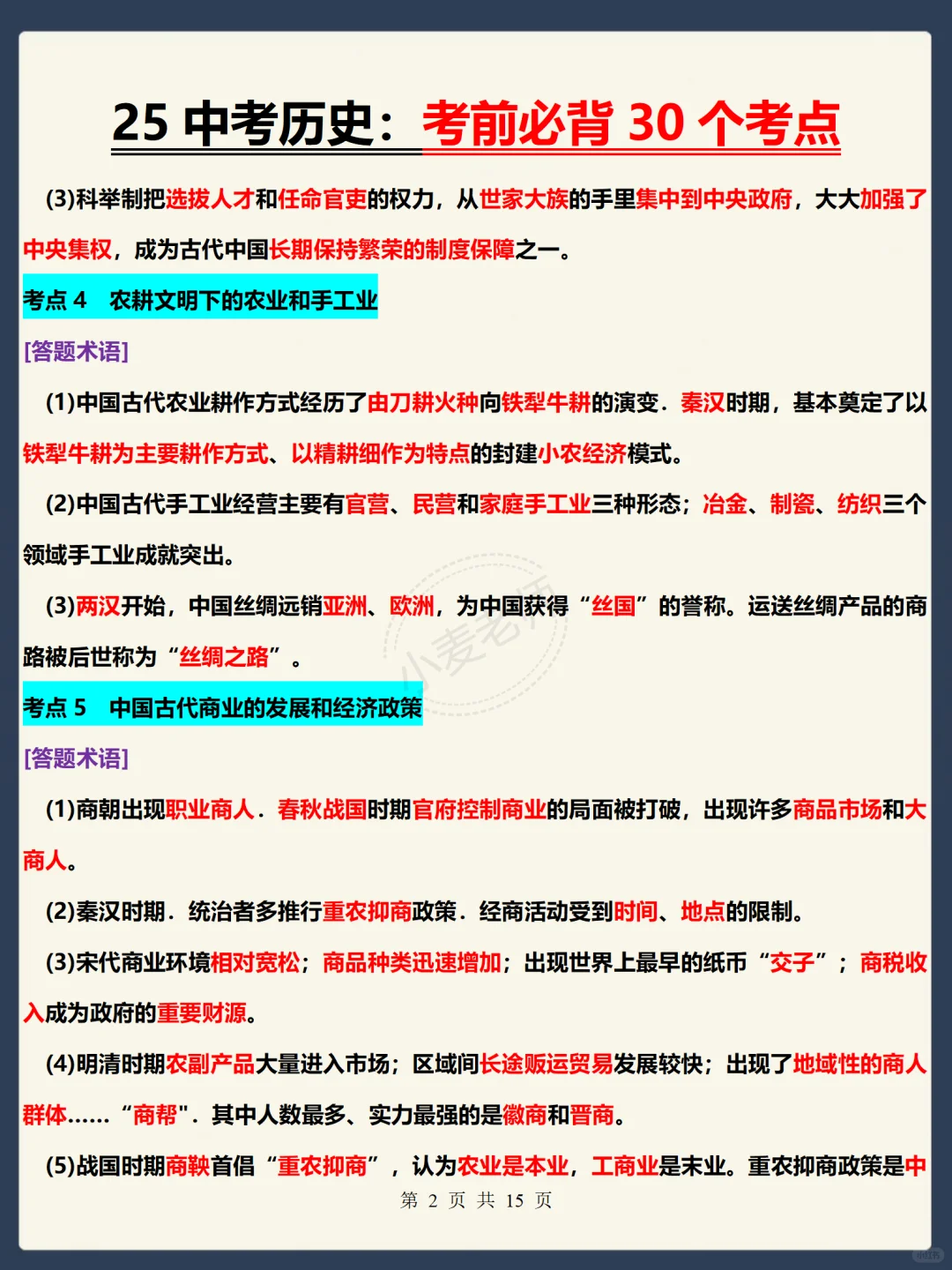 这才是中考满分的正确打开方式❗️ 第6张