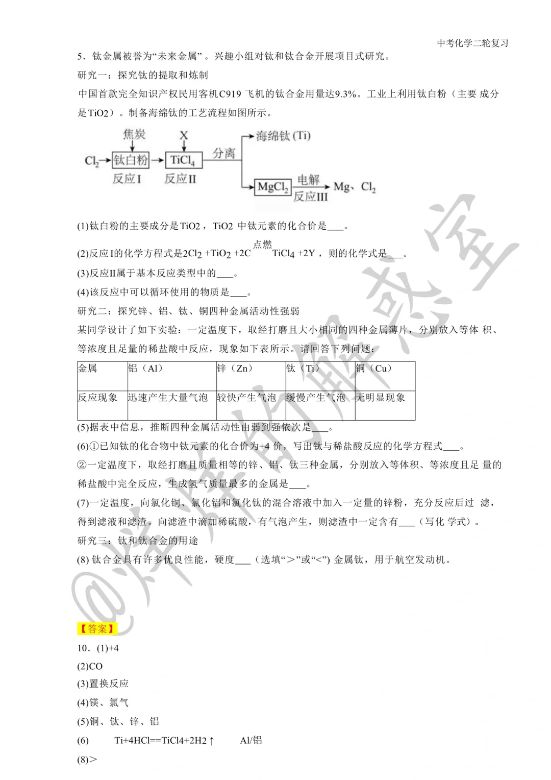 2025年中考化学专题冲刺复习——实验探究题 第9张