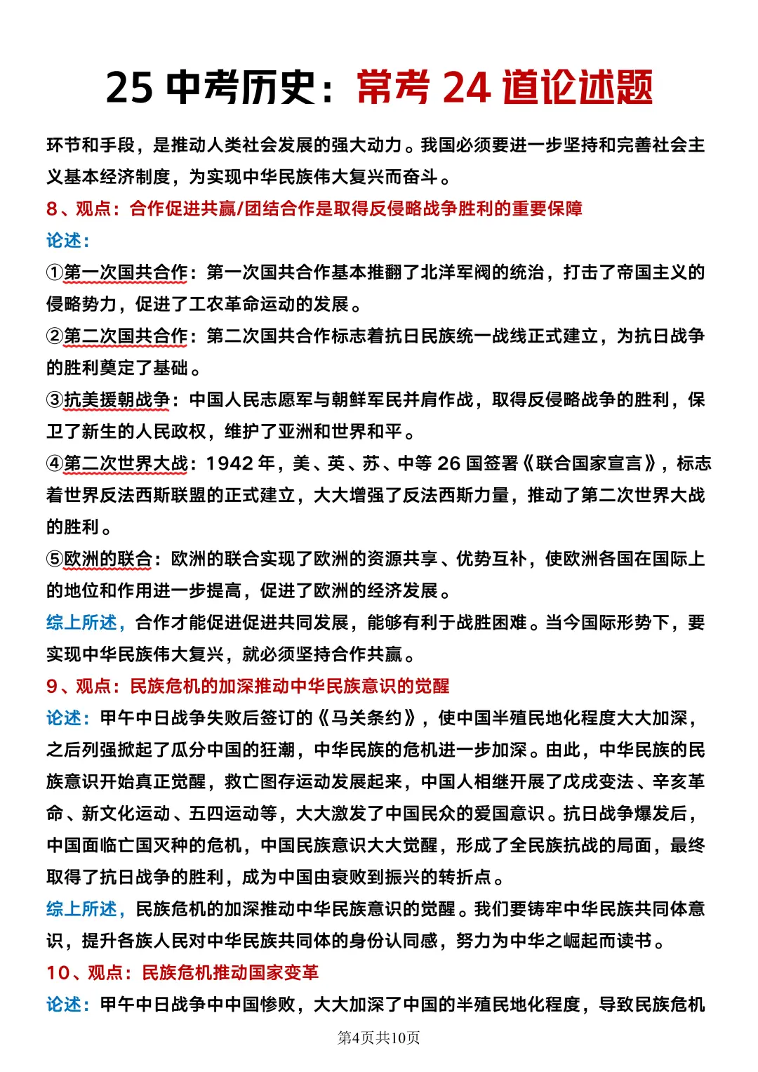 中考历史吃透这24道论述题考试没有低于95的 第6张