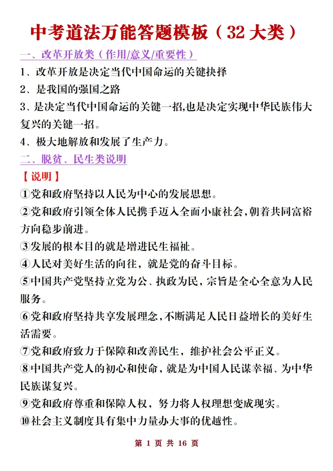 老师之间传疯了，25中考道法就考这32大类 第3张