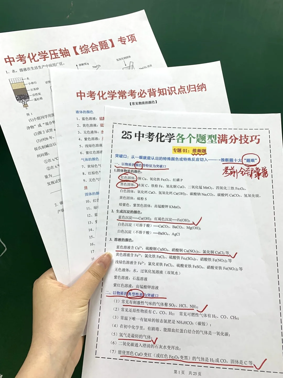 中考最后24天这样规划，顶别人三年的努力❗ 第10张