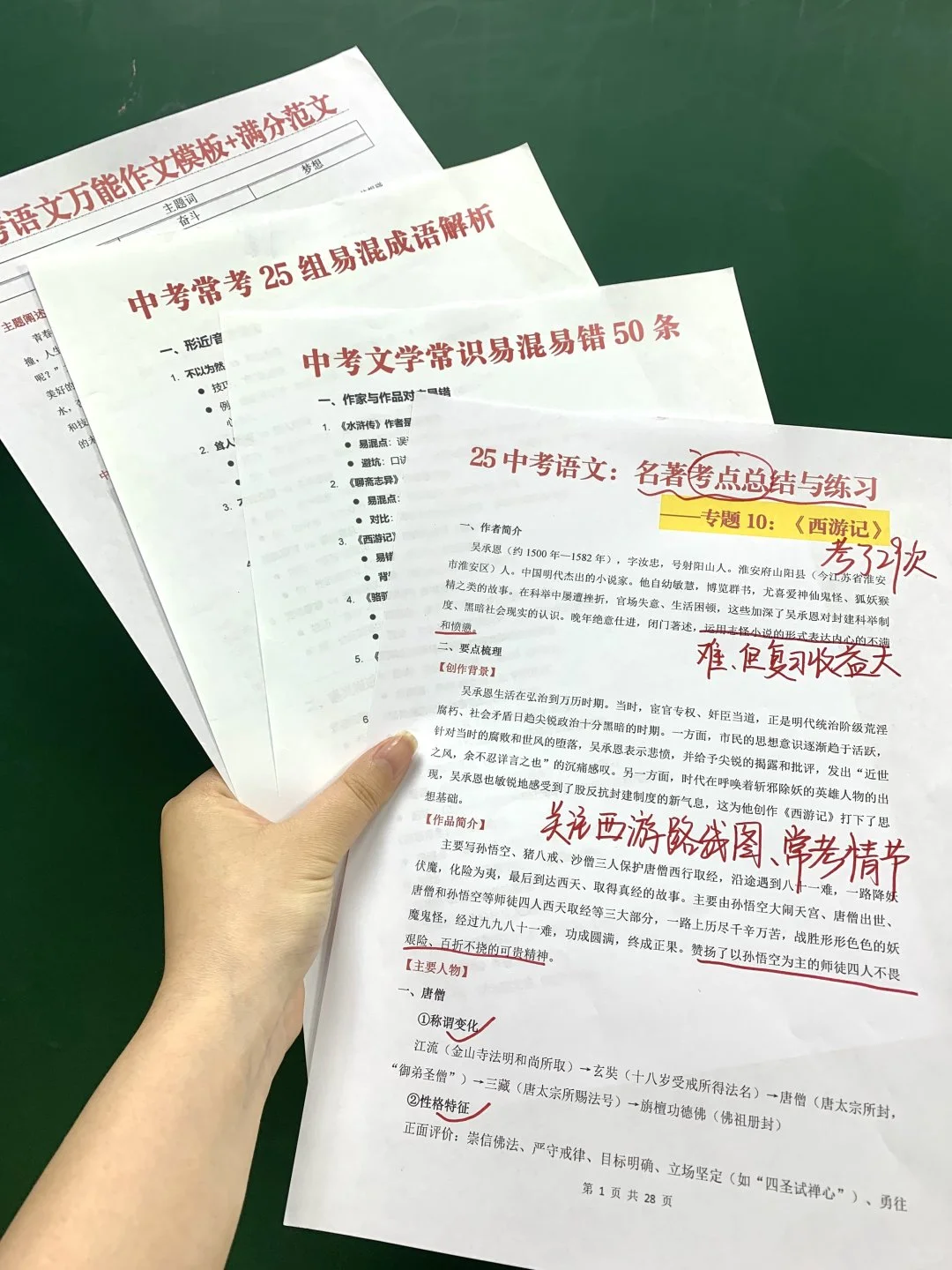 中考最后24天这样规划，顶别人三年的努力❗ 第6张