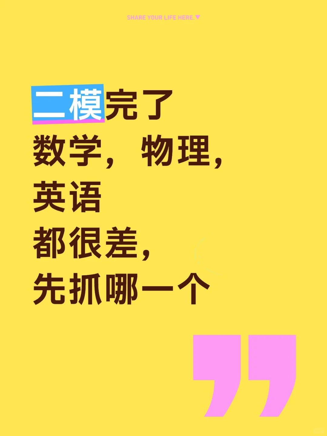 中考前最后20多天，还有机会提分么？ 第1张