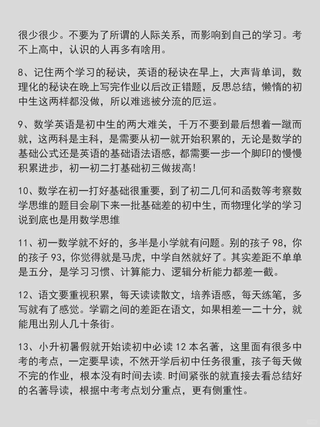 过来人建议：不要浪费孩子初中的时间了！ 第3张