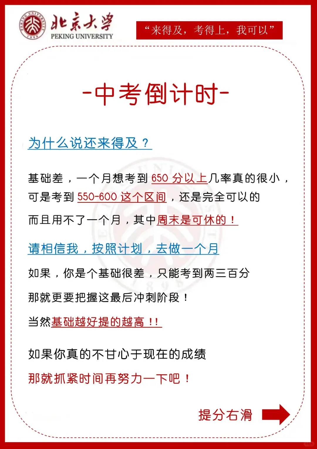 初三玩命22天也能上重高，没有计划的直接抄 第4张