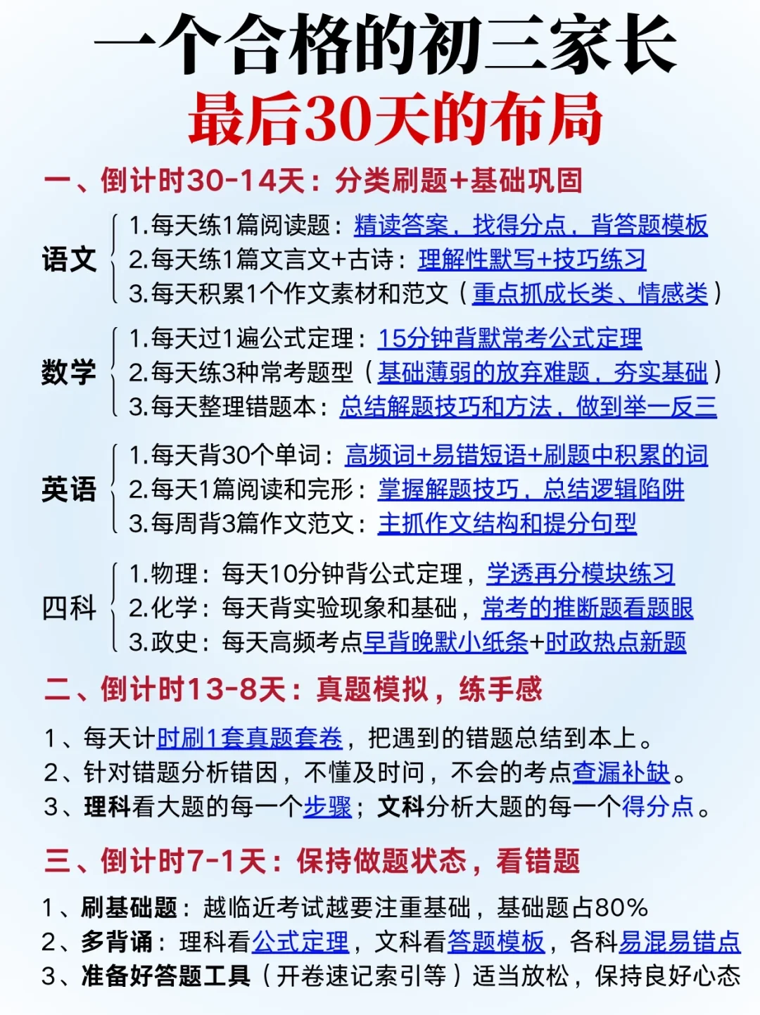 中考最后30天各科高效提分规划，拯救没方向 第3张