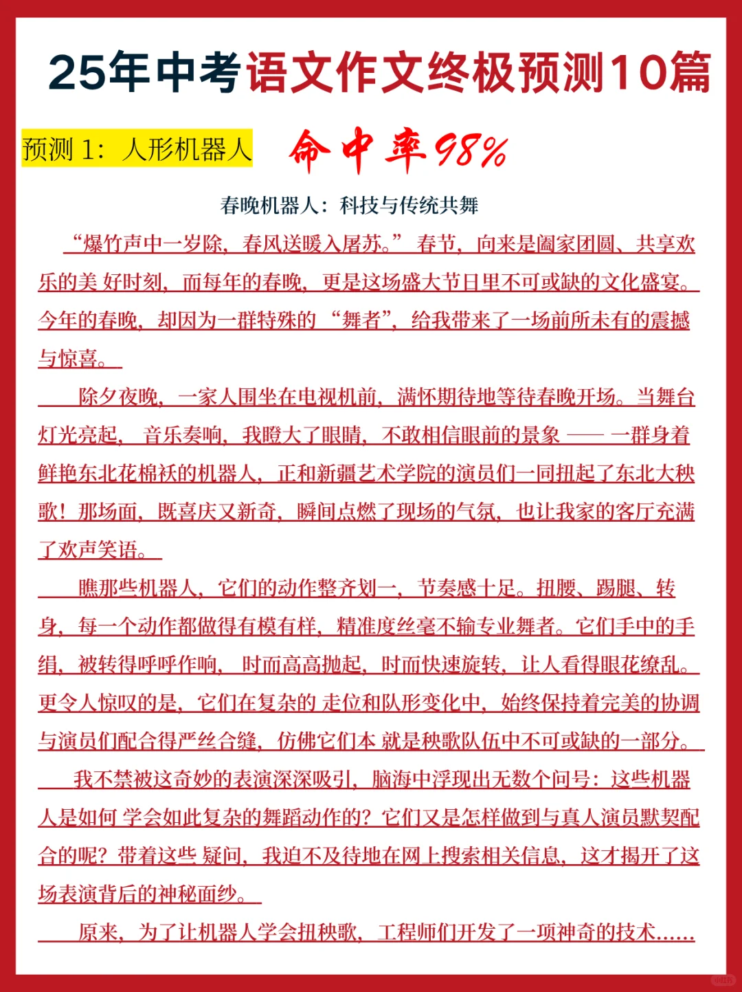 巨累，但20天能极限拿下中考（差生上岸版） 第7张