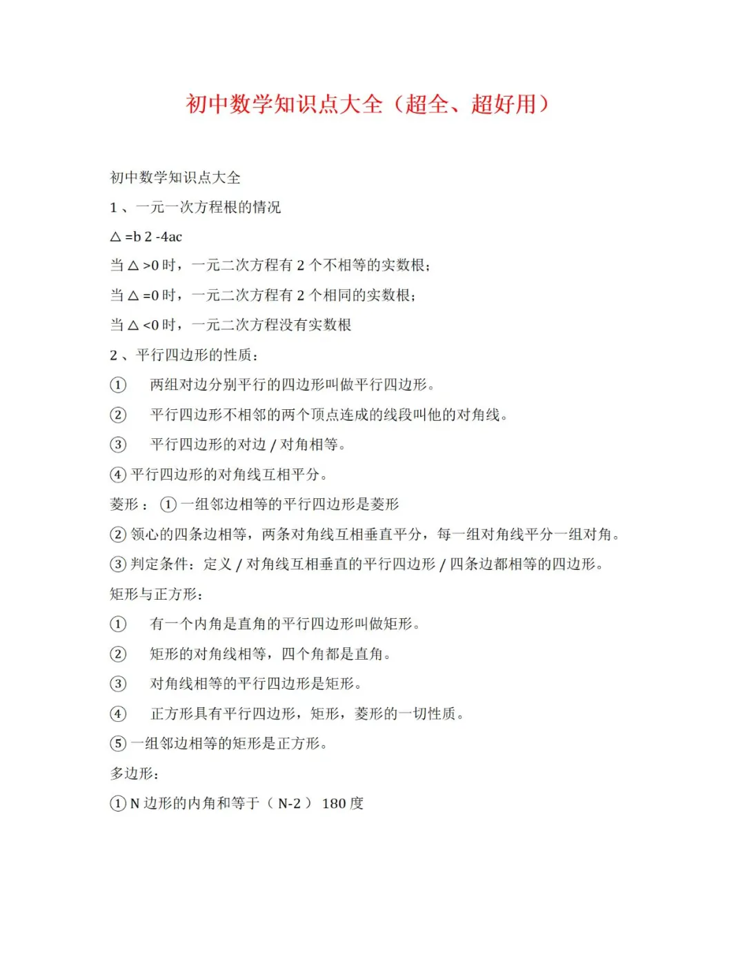提醒一下6月份裸考中考的人 第9张