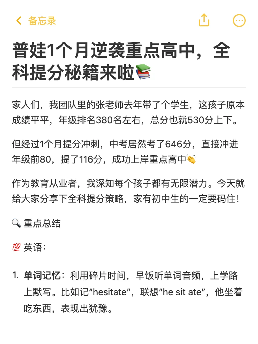 冷知识:80%的成绩都是在中考前一个月拿下的 第3张