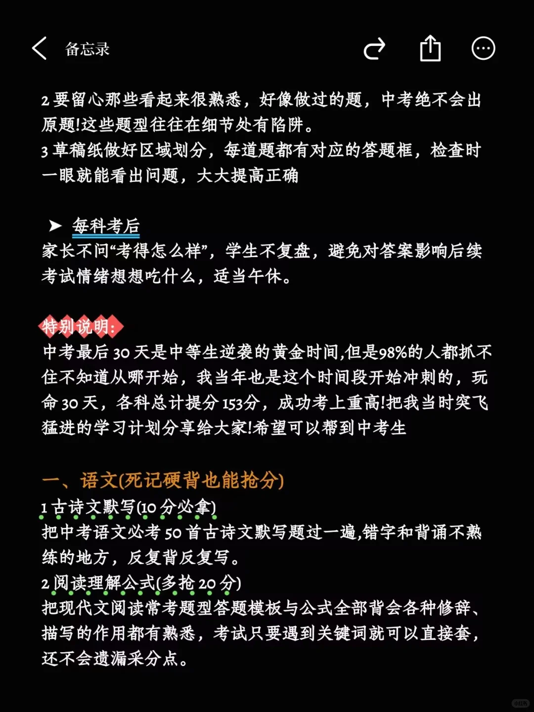 中考当天全流程中考生必看！！！ 第3张