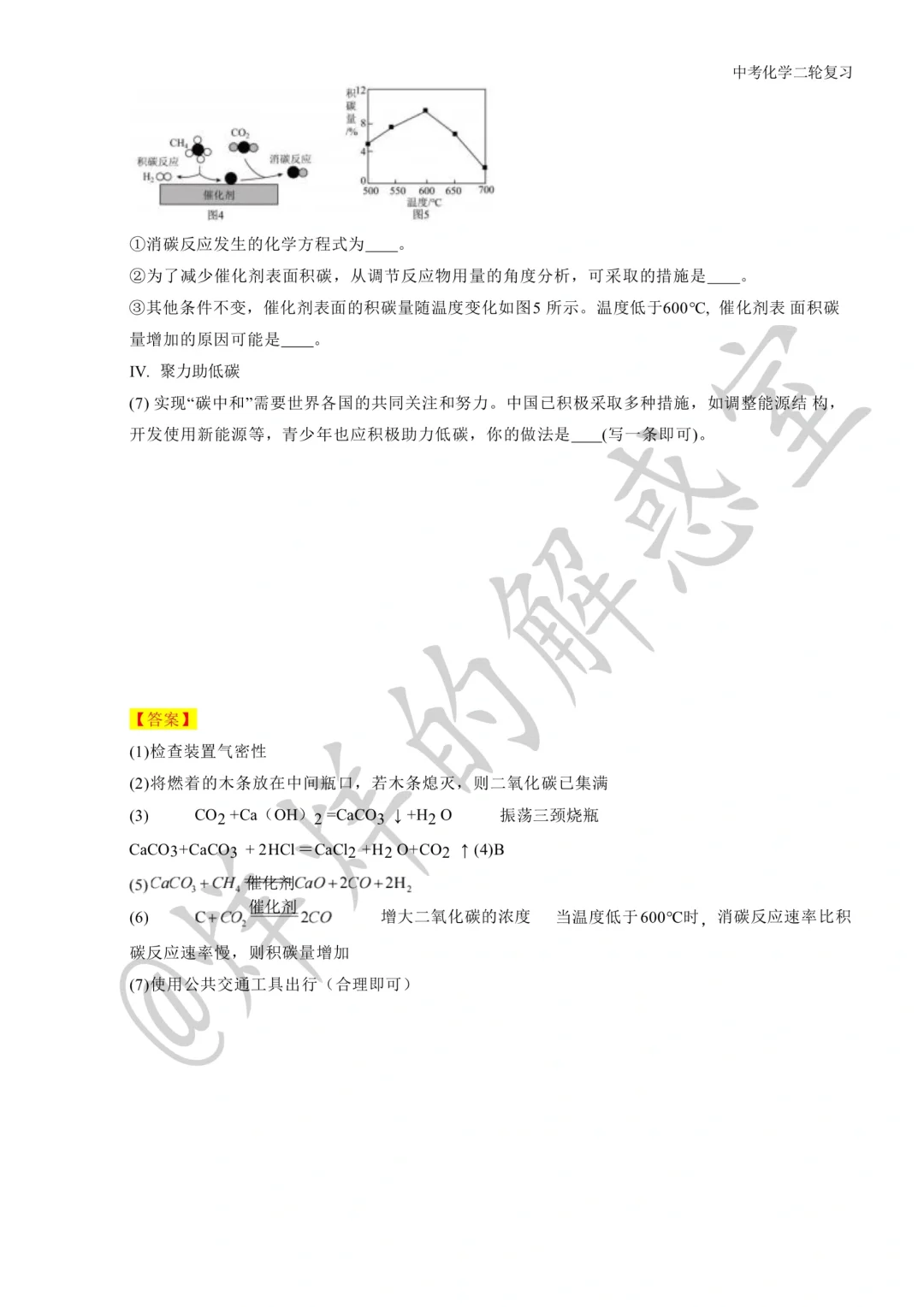 2025年中考化学专题冲刺复习——实验探究题 第4张