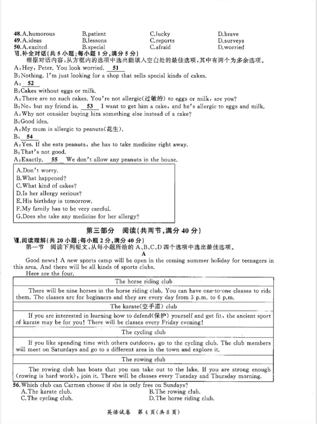 安师联盟·2025中考安心卷英语 第5张