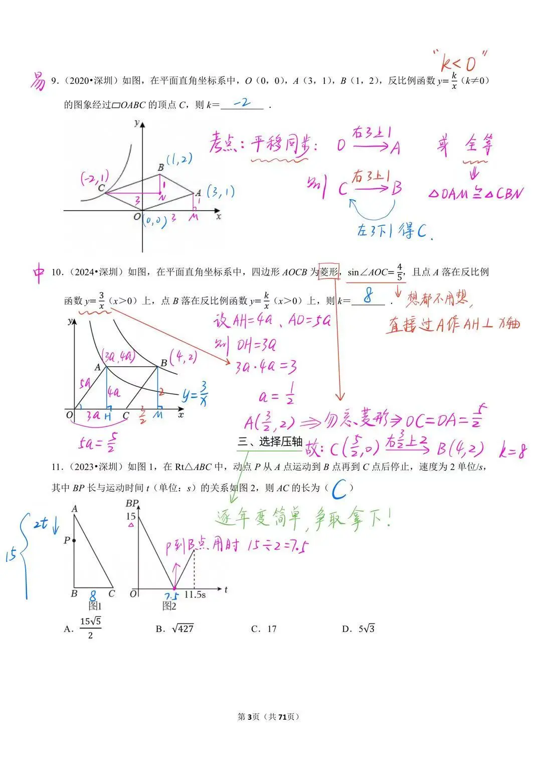 2020-2024年深圳中考数学中难题集锦选填篇 第4张