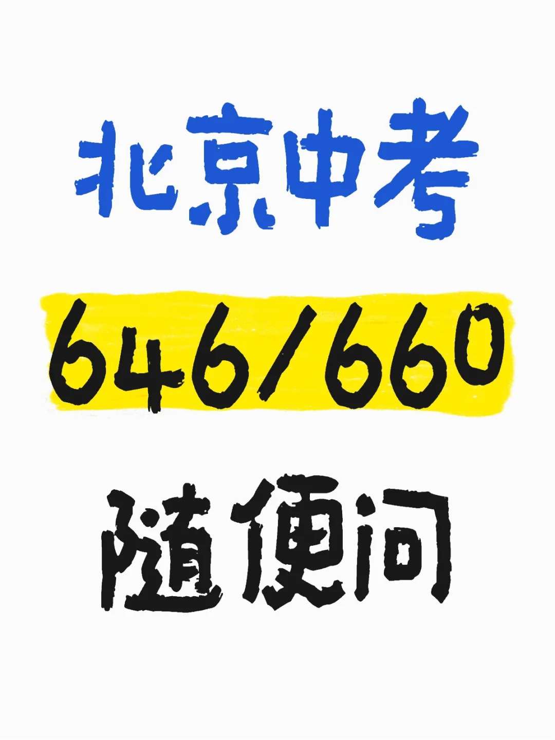 北京中考答疑帖 第2张