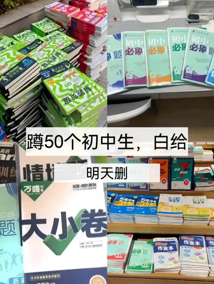 初二还玩呢？真以为自己能考上啊 第1张