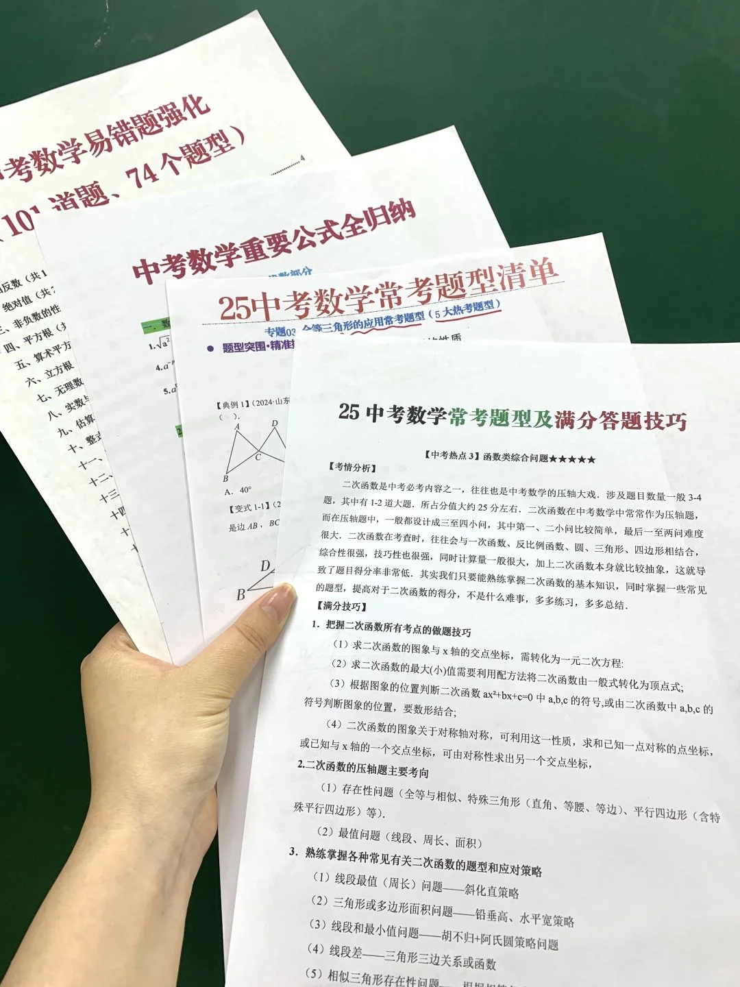 中考最后24天这样规划，顶别人三年的努力❗ 第7张