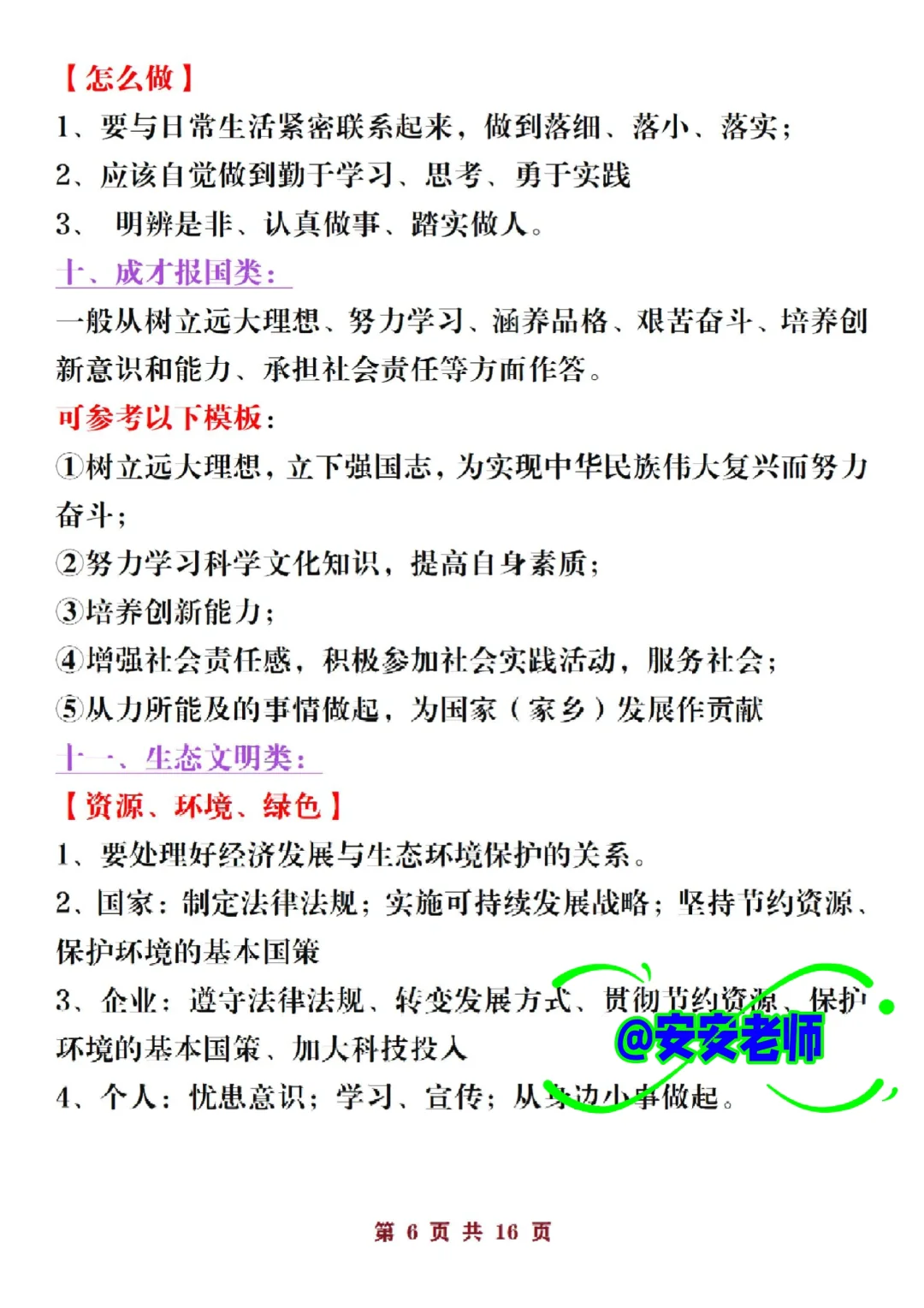 老师之间传疯了，25中考道法就考这32大类 第8张