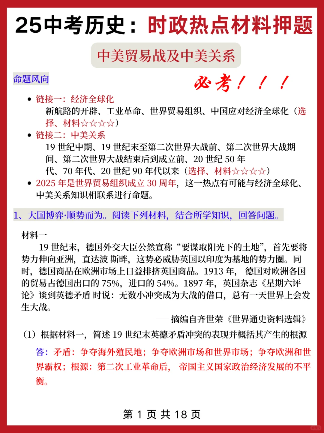 巨累，但20天能极限拿下中考（差生上岸版） 第9张