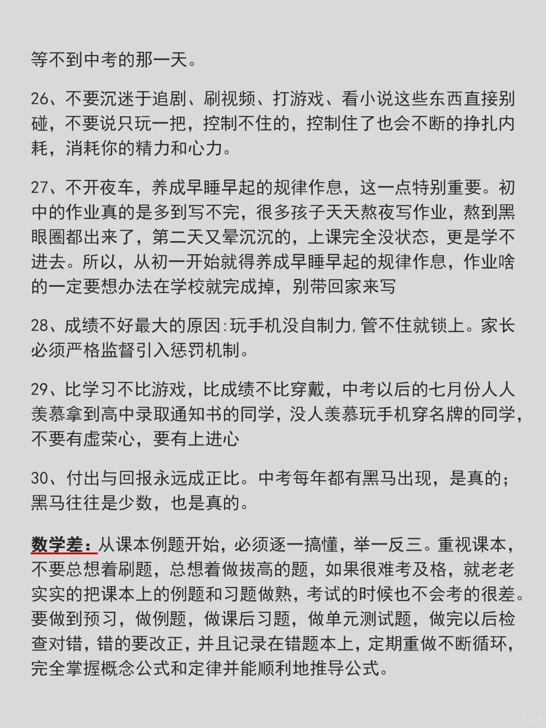 过来人建议：不要浪费孩子初中的时间了！ 第6张