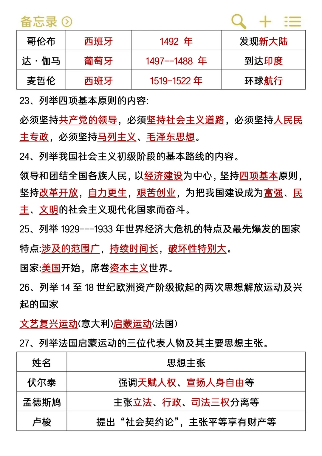中考历史复习必考45个考点 第1张
