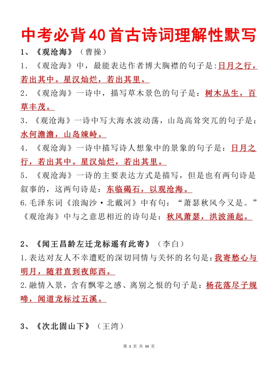 中考党必看 | 40 首古诗词理解性默写全搞定 第2张