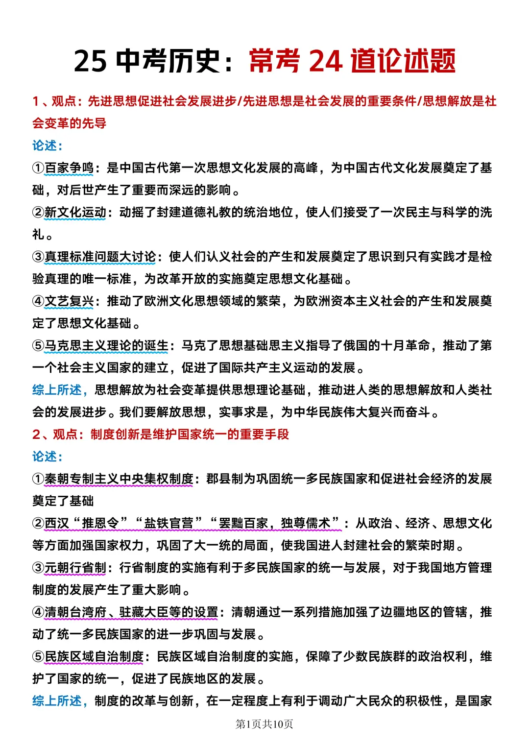 中考历史吃透这24道论述题考试没有低于95的 第3张