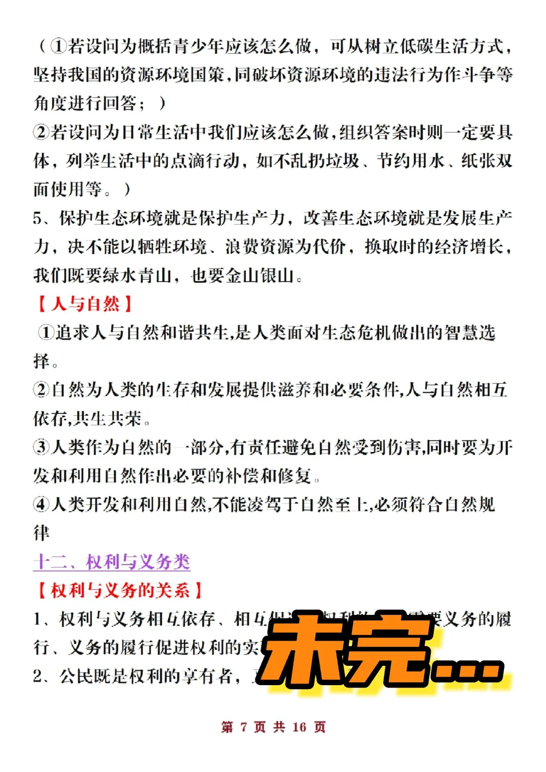 老师之间传疯了，25中考道法就考这32大类 第1张