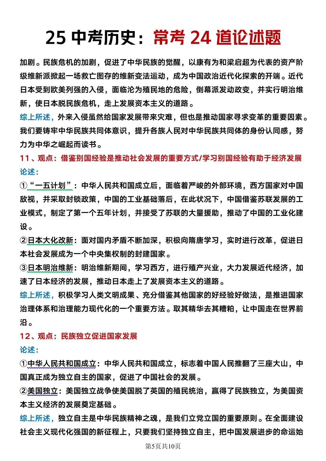 中考历史吃透这24道论述题考试没有低于95的 第1张